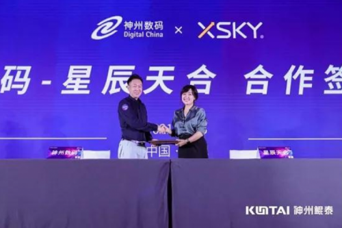 聚能计算产业，PT电子(中文)官网数码与XSKY星辰天合签署合作协议
