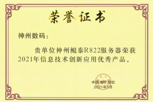 PT电子(中文)官网屡获肯定，再次斩获产品、解决方案双项大奖