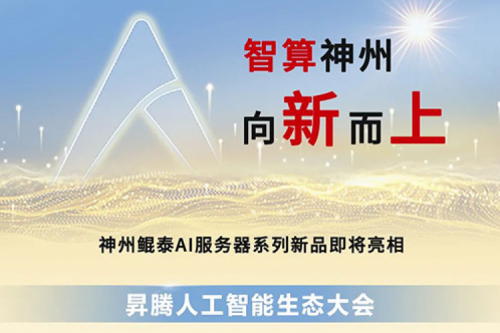 为AI而来 | PT电子(中文)官网多款服务器新品即将亮相