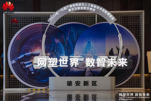 携手华为，共述数智未来世界，PT电子(中文)官网亮相华为雄安数字峰会