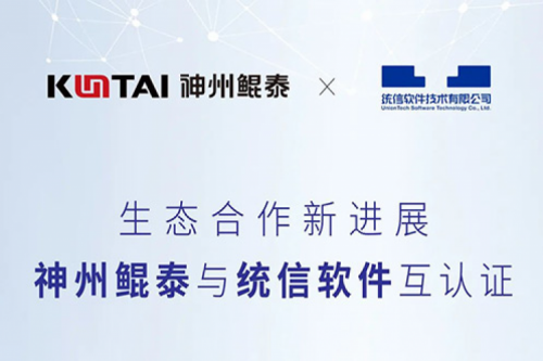 PT电子(中文)官网与统信软件完成互认证