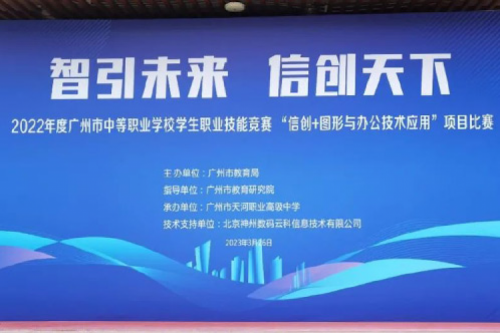 行业实践丨推动信创产业人才培养，PT电子(中文)官网支持广州职业院校技能大赛