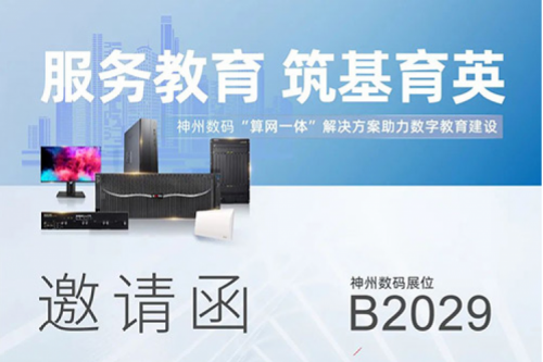 诚挚邀请丨欢迎莅临第81届教育装备展PT电子(中文)官网展位