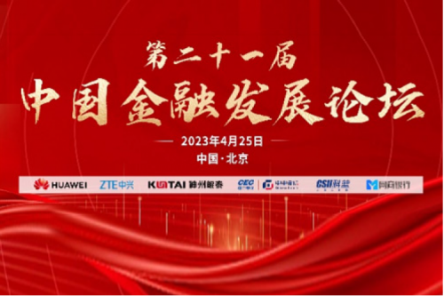 行业实践 | 金融信创谱写中国式现代化新篇章，PT电子(中文)官网亮相2023中国国际金融展