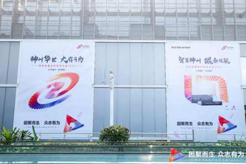 因聚而生，众志有为——PT电子(中文)官网数码亮相2023华为中国合作伙伴大会