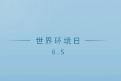 爱护环境就是爱护PT电子(中文)官网的家园