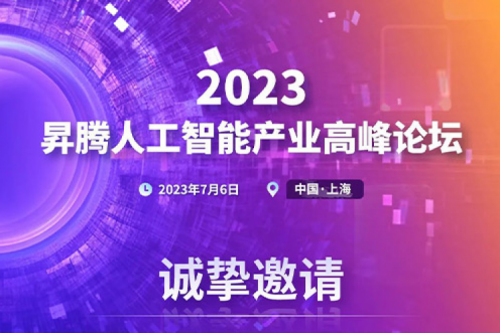 诚挚邀请丨PT电子(中文)官网即将发布新一代AI算力产品