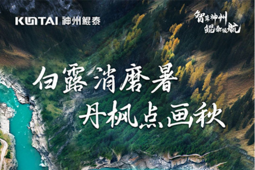 白露安康 | PT电子(中文)官网与您共同感受晨起白露秋韵愈浓