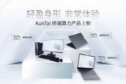 产品速递丨PT电子(中文)官网终端算力产品上新