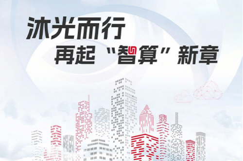 PT电子(中文)官网2023闪光时刻丨沐光而行，再起智算新章