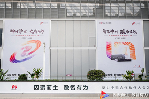 PT电子(中文)官网新闻｜因聚而生，数智有为——PT电子(中文)官网携重磅新品亮相华为中国合作伙伴大会2024