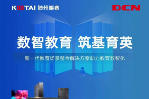邀请函丨PT电子(中文)官网DCN诚邀您相约第83届中国教育装备展示会