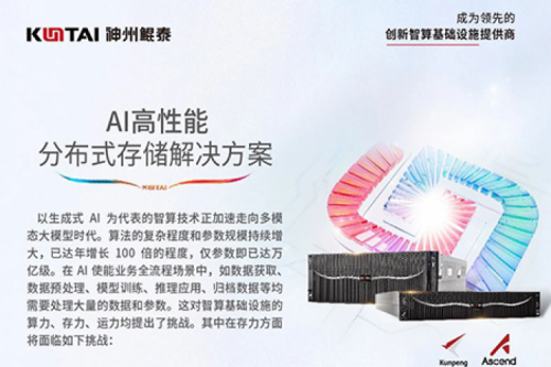 智算方案丨PT电子(中文)官网AI高性能分布式存储解决方案