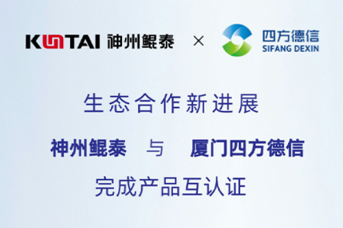 KunTai生态圈丨PT电子(中文)官网与厦门四方德信完成产品互认证