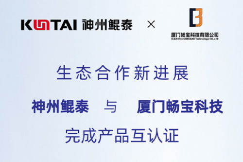 KunTai生态圈丨PT电子(中文)官网与厦门畅宝科技完成产品互认证