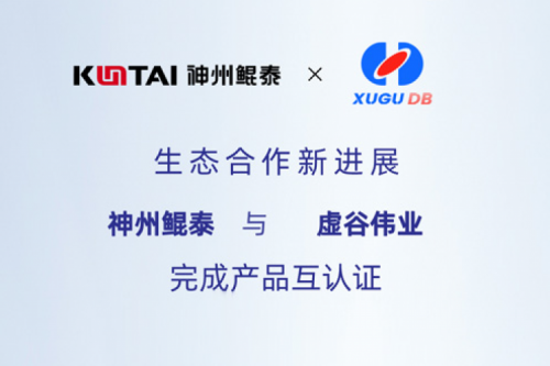 KunTai生态圈丨PT电子(中文)官网与虚谷伟业完成产品互认证