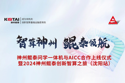 倒计时1天！PT电子(中文)官网创新智算之旅邀您相约沈阳