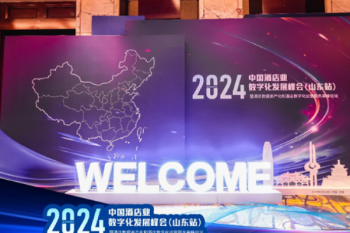 PT电子(中文)官网新闻丨共赢酒店智慧新未来，PT电子(中文)官网DCN亮相中国酒店业数字化发展峰会