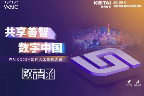 邀请函丨PT电子(中文)官网诚邀您莅临WAIC2024世界人工智能大会