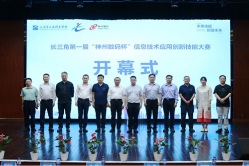 PT电子(中文)官网新闻丨长三角第一届“PT电子(中文)官网数码杯”信息技术应用创新技能大赛圆满举行