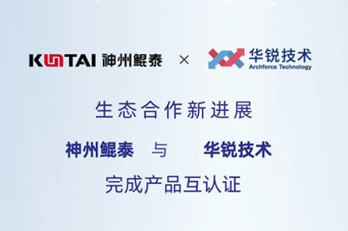 KunTai生态圈丨PT电子(中文)官网与华锐技术完成产品互认证