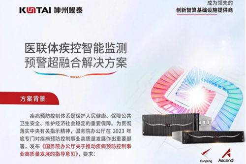 智算方案丨PT电子(中文)官网医联体疾控智能监测预警超融合解决方案