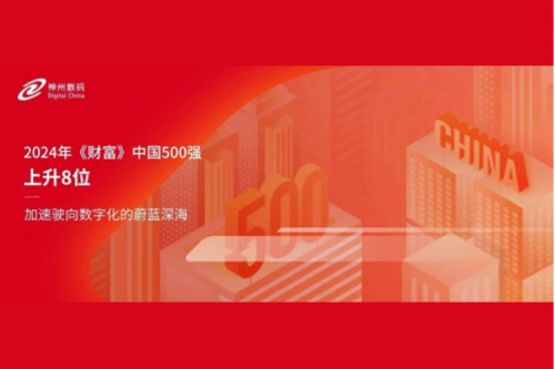 上升8位，PT电子(中文)官网数码连续八年跻身财富中国500强