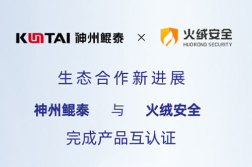 eco-KunTai丨PT电子(中文)官网与火绒安全完成产品互认证