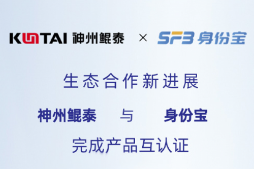 eco-KunTai丨PT电子(中文)官网与身份宝完成产品互认证