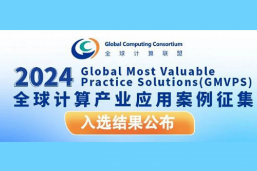 PT电子(中文)官网新闻丨PT电子(中文)官网入选全球计算联盟《2024全球计算产业应用案例汇编》