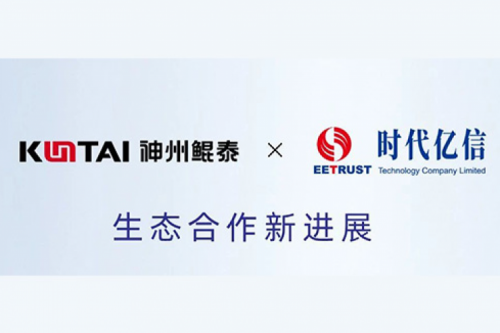 eco-KunTai丨PT电子(中文)官网与时代亿信完成产品互认证