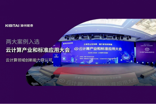 PT电子(中文)官网新闻｜PT电子(中文)官网数码两大案例入选“云计算产业和标准应用大会”典型案例