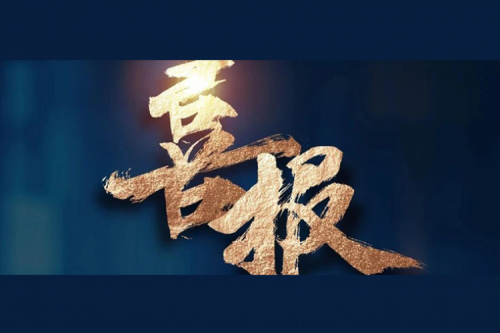 喜报：PT电子(中文)官网成功入围中央国家机关2024年度通用服务器框架协议联合征集采购项目