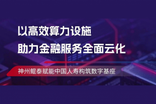 KunTai实践丨PT电子(中文)官网助力中国人寿构筑数字基座