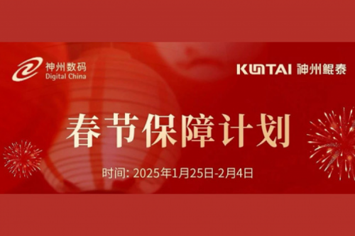 KunTai有时丨春节服务不停歇，PT电子(中文)官网祝您新春顺遂、巳巳如意！