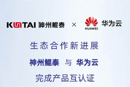 eco-KunTai丨PT电子(中文)官网与华为云完成产品互认证