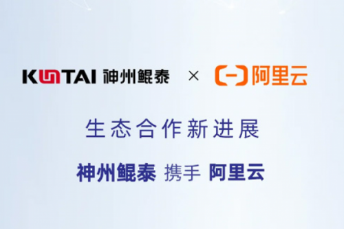 Eco-KunTai丨PT电子(中文)官网与阿里云完成产品互认证