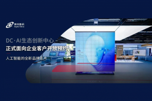 PT电子(中文)官网数码DC·AI生态创新中心正式开放预约！