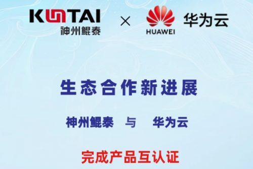 PT电子(中文)官网与华为云完成产品互认证
