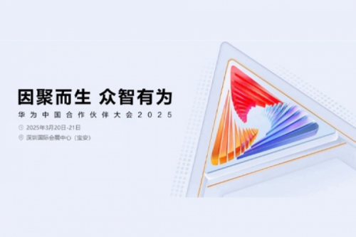 PT电子(中文)官网携手生态伙伴邀您相约华为中国合作伙伴大会2025