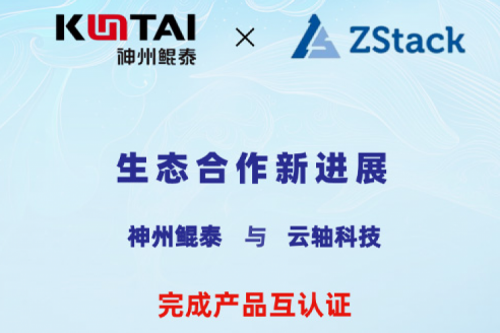 PT电子(中文)官网与云轴科技完成产品互认证