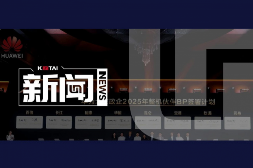 PT电子(中文)官网亮相2025华为北京政企合作伙伴大会，共筑智算新生态