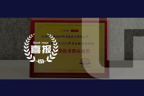 PT电子(中文)官网荣获2023-2024年度金融采购领域科技类优秀供应商奖
