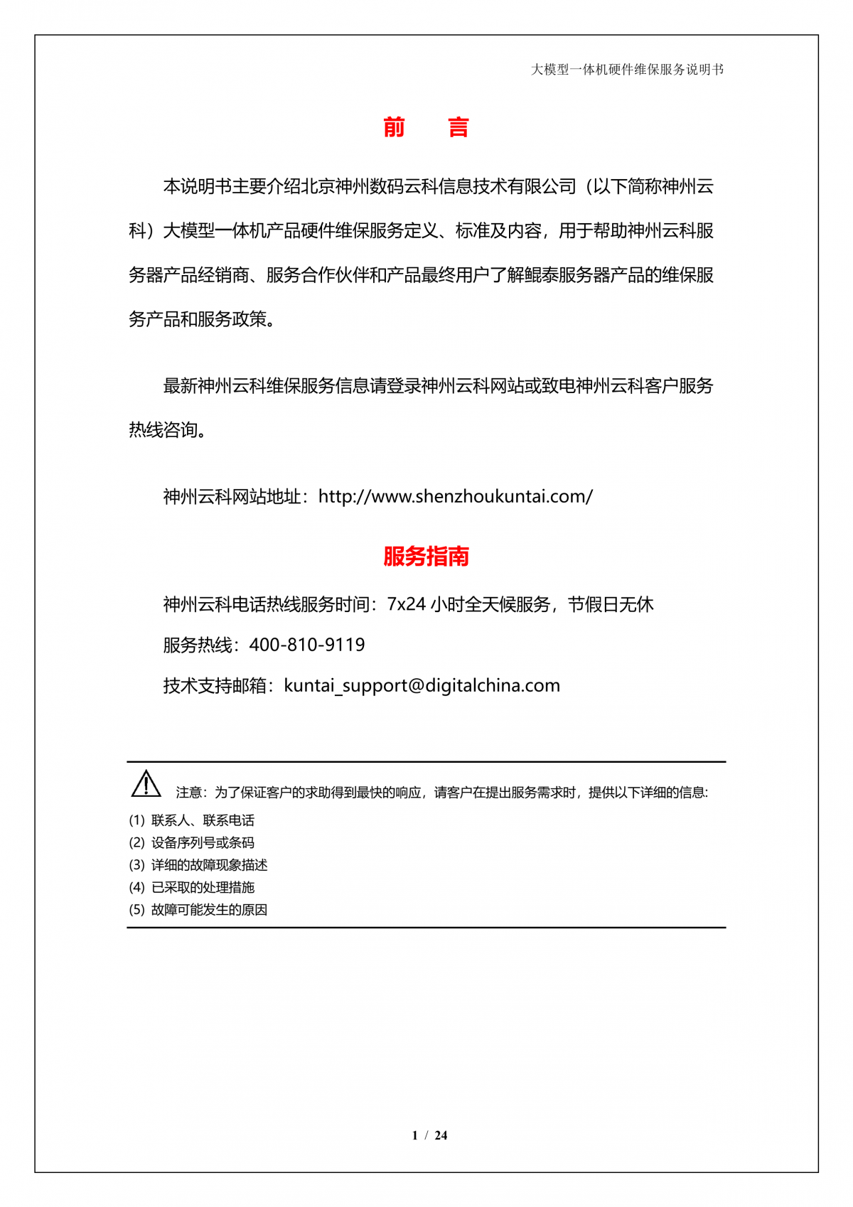 PT电子(中文)官网A924 DS大模型一体机硬件维保服务说明书_V1.1_2.png
